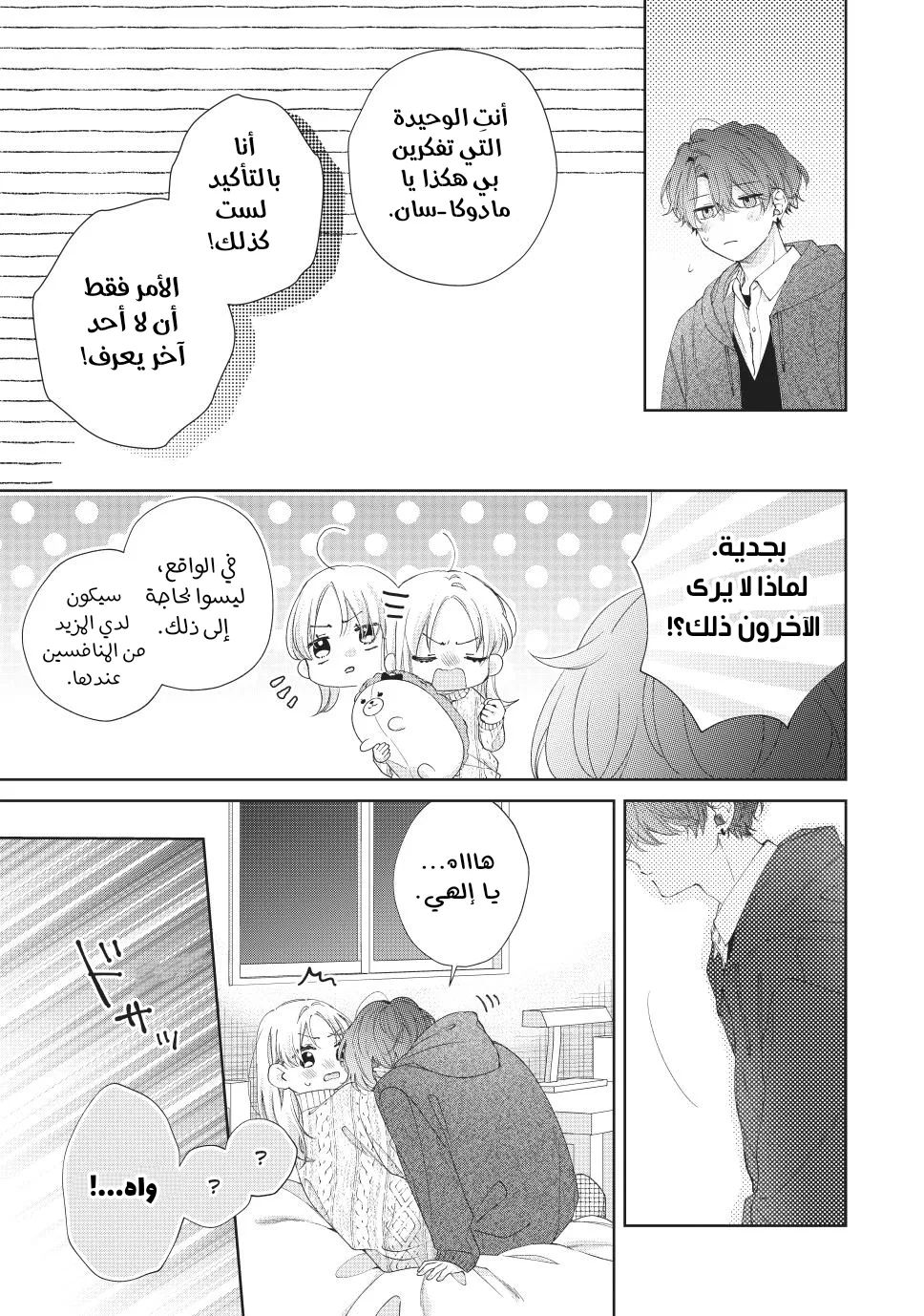 Read Kawaii Nante Kiitenai!! AR Manga Online