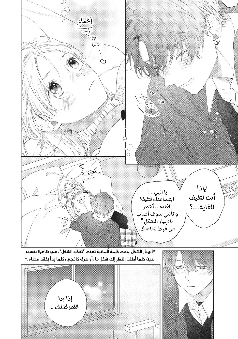 Read Kawaii Nante Kiitenai!! AR Manga Online
