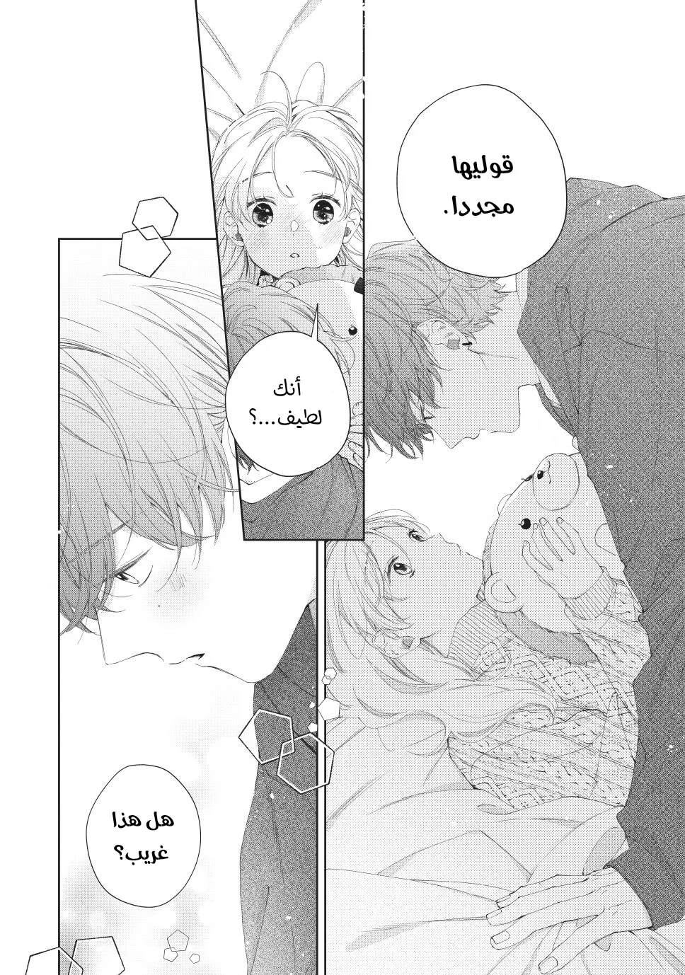 Read Kawaii Nante Kiitenai!! AR Manga Online