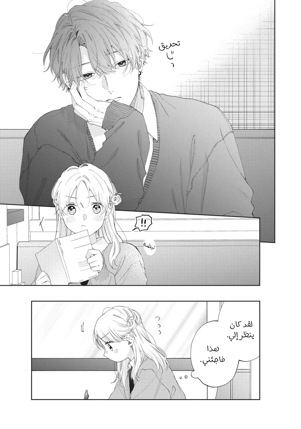 Read Kawaii Nante Kiitenai!! AR Manga Online