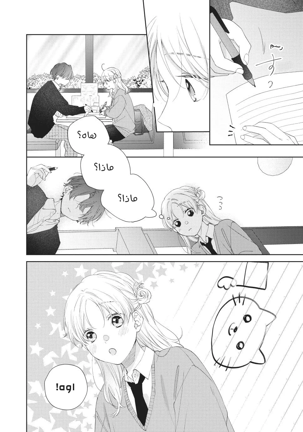 Read Kawaii Nante Kiitenai!! AR Manga Online