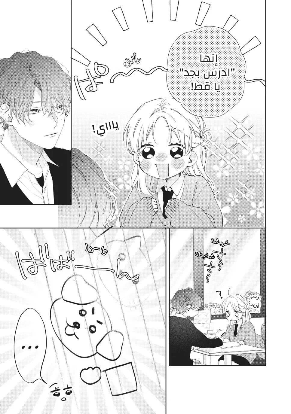Read Kawaii Nante Kiitenai!! AR Manga Online