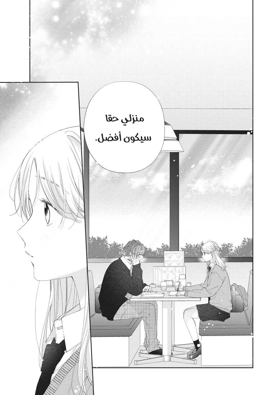 Read Kawaii Nante Kiitenai!! AR Manga Online