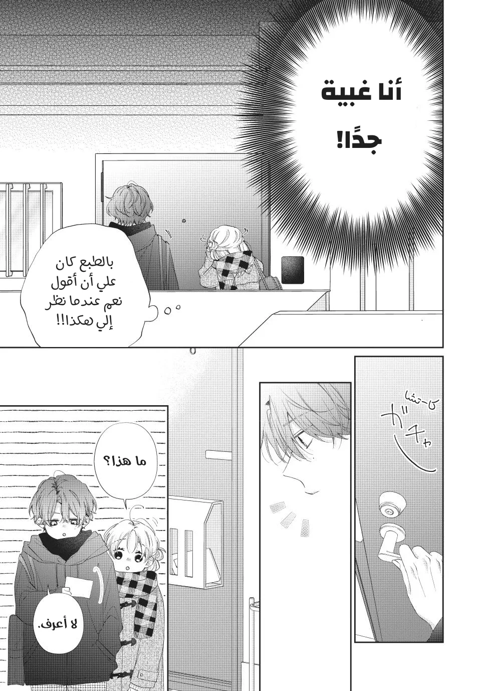 Read Kawaii Nante Kiitenai!! AR Manga Online