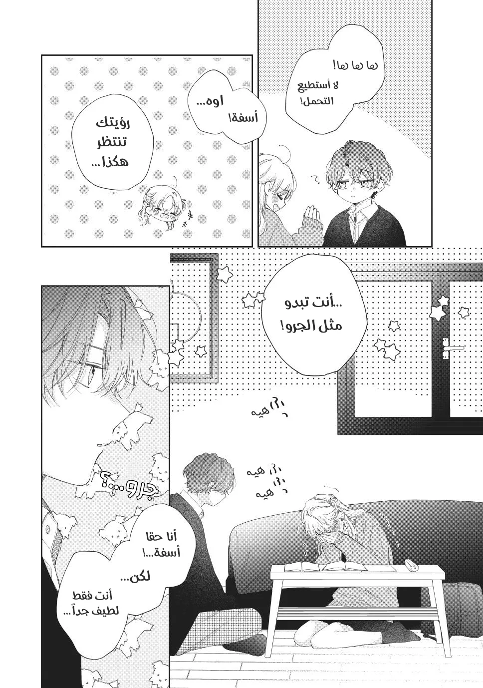Read Kawaii Nante Kiitenai!! AR Manga Online