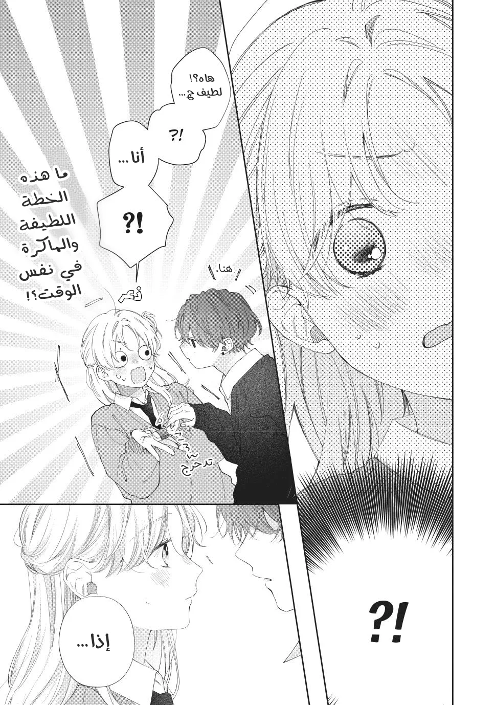 Read Kawaii Nante Kiitenai!! AR Manga Online