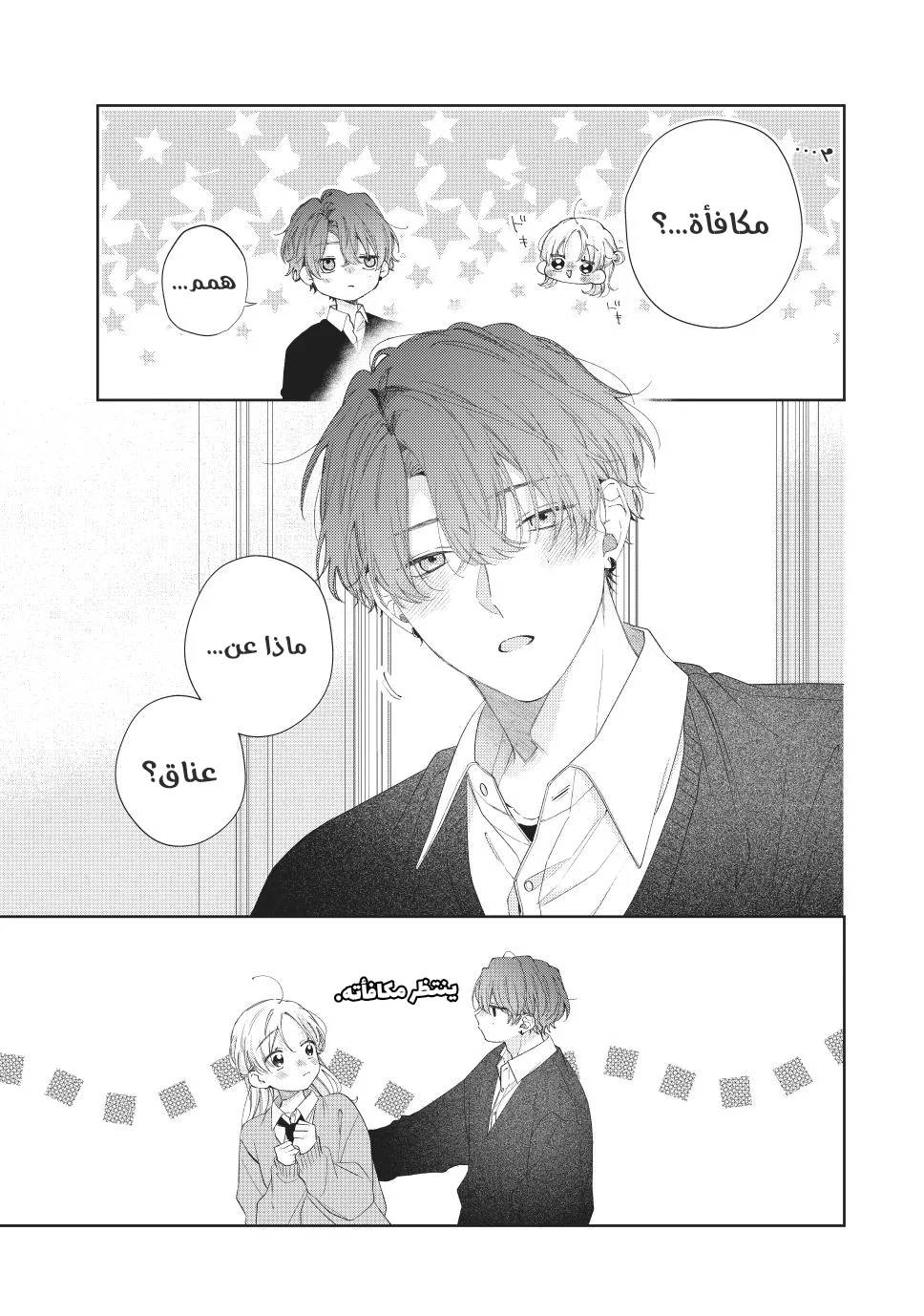 Read Kawaii Nante Kiitenai!! AR Manga Online