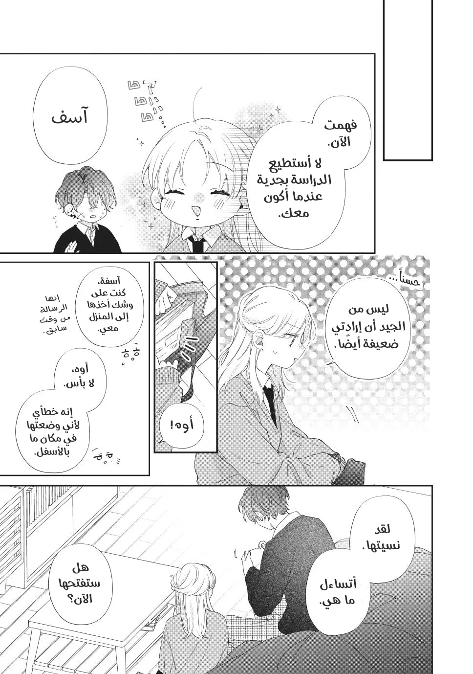 Read Kawaii Nante Kiitenai!! AR Manga Online