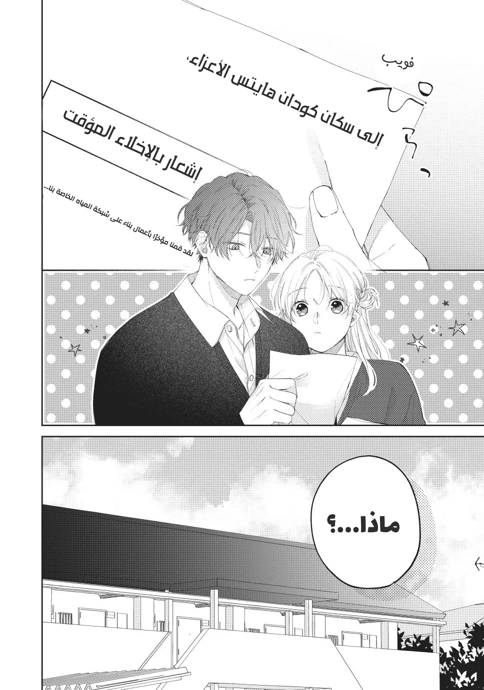 Read Kawaii Nante Kiitenai!! AR Manga Online