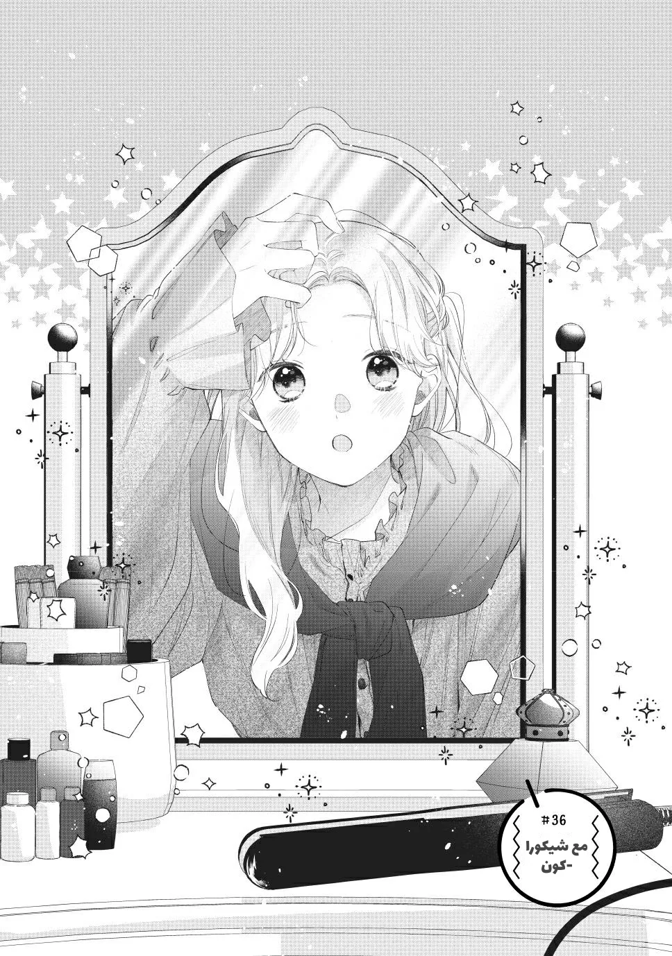 Read Kawaii Nante Kiitenai!! AR Manga Online