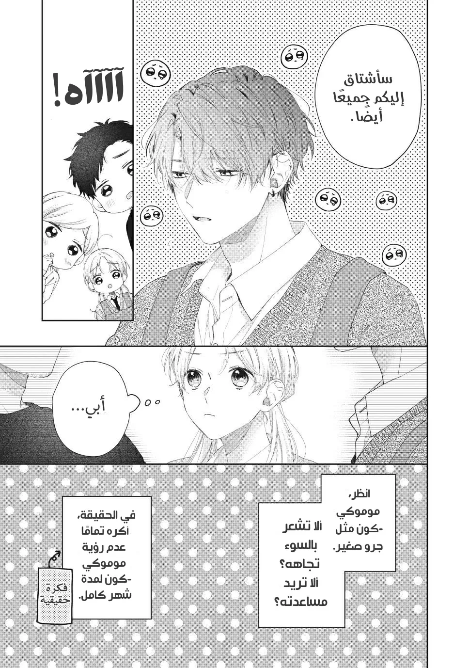 Read Kawaii Nante Kiitenai!! AR Manga Online