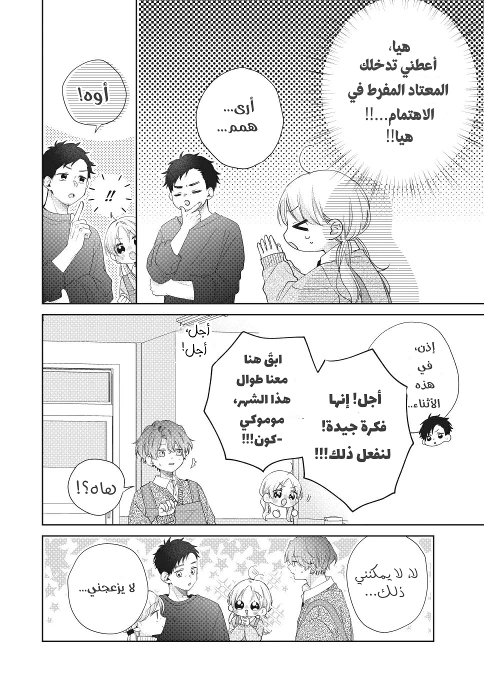 Read Kawaii Nante Kiitenai!! AR Manga Online