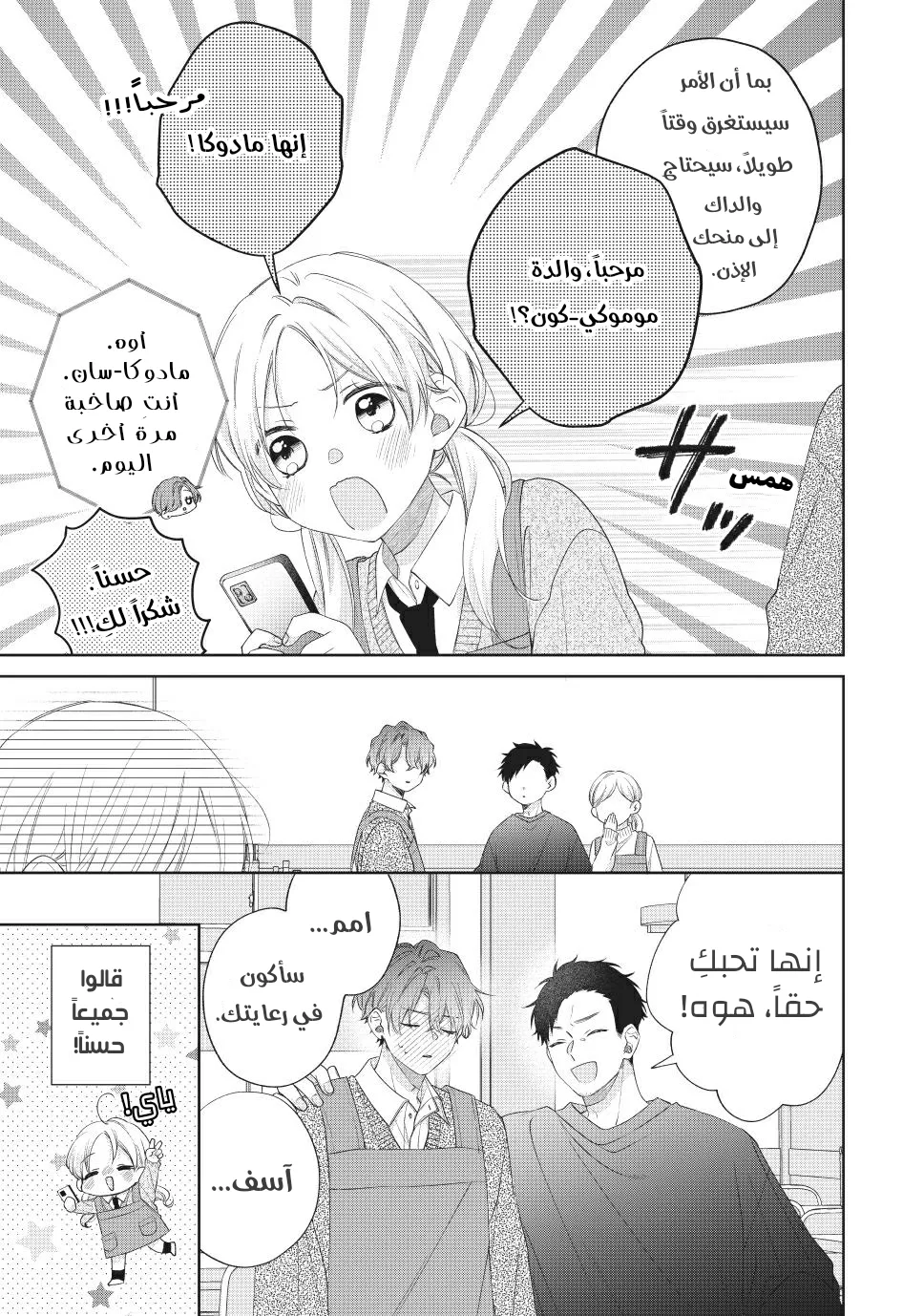 Read Kawaii Nante Kiitenai!! AR Manga Online