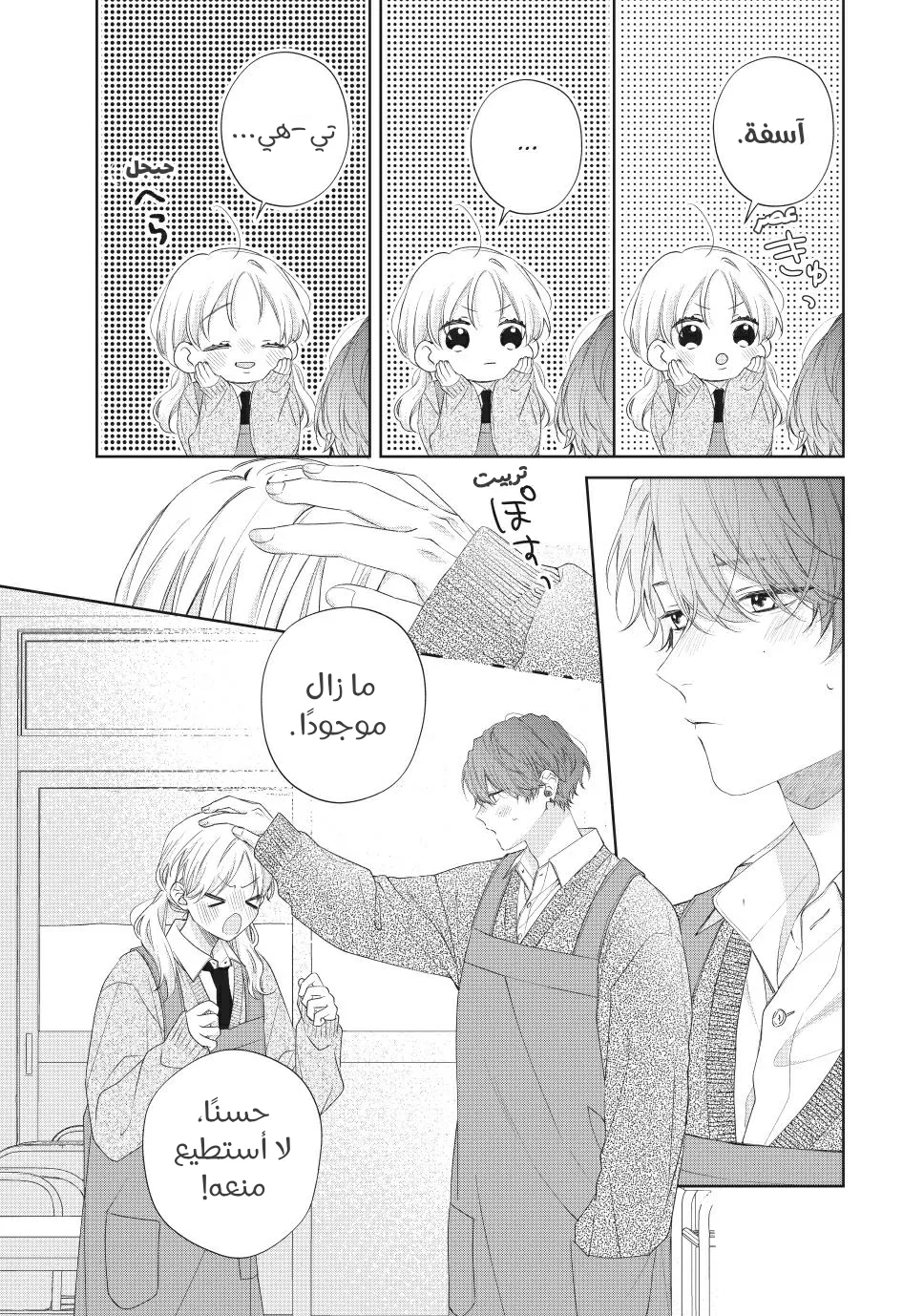 Read Kawaii Nante Kiitenai!! AR Manga Online