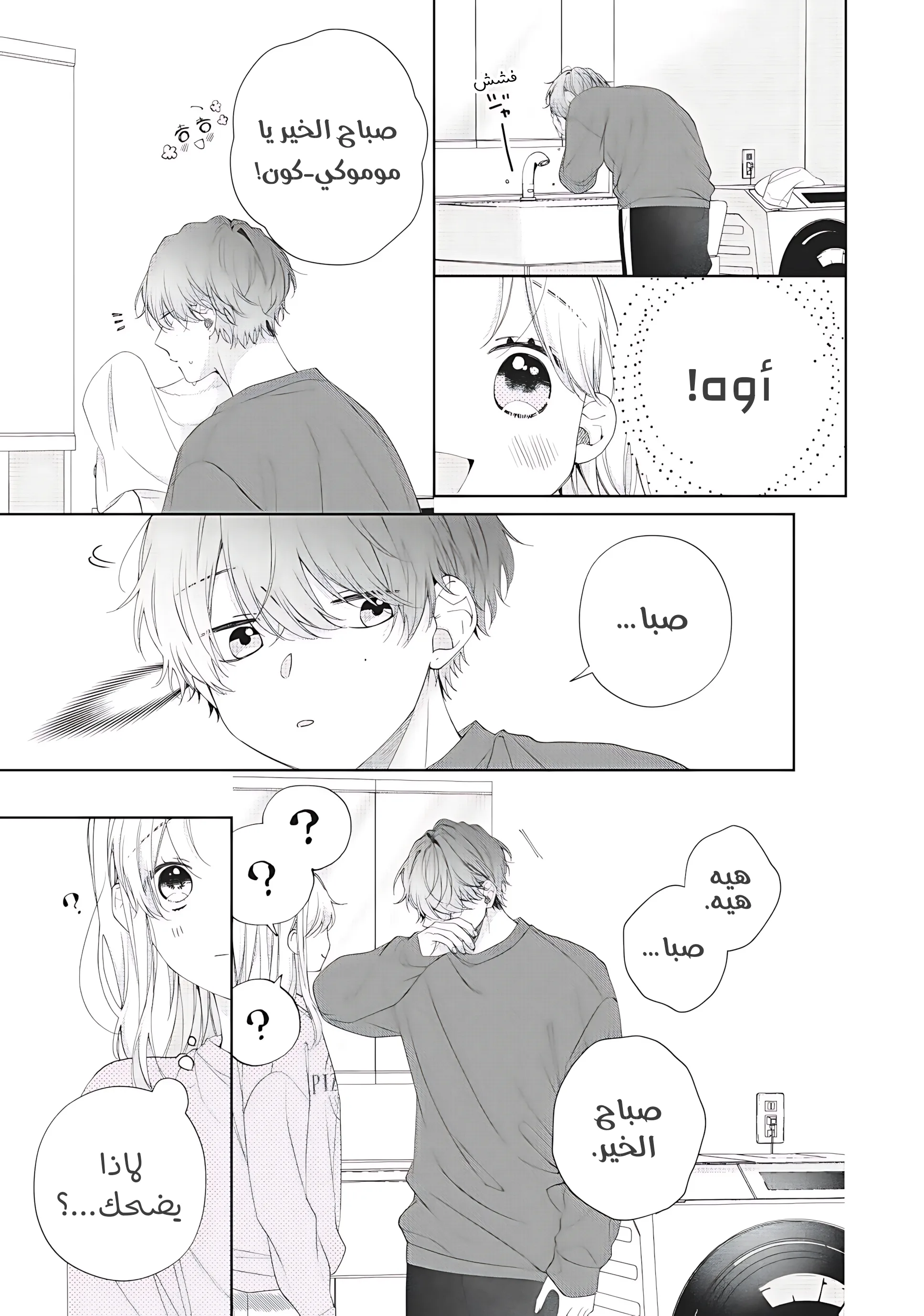 Read Kawaii Nante Kiitenai!! AR Manga Online