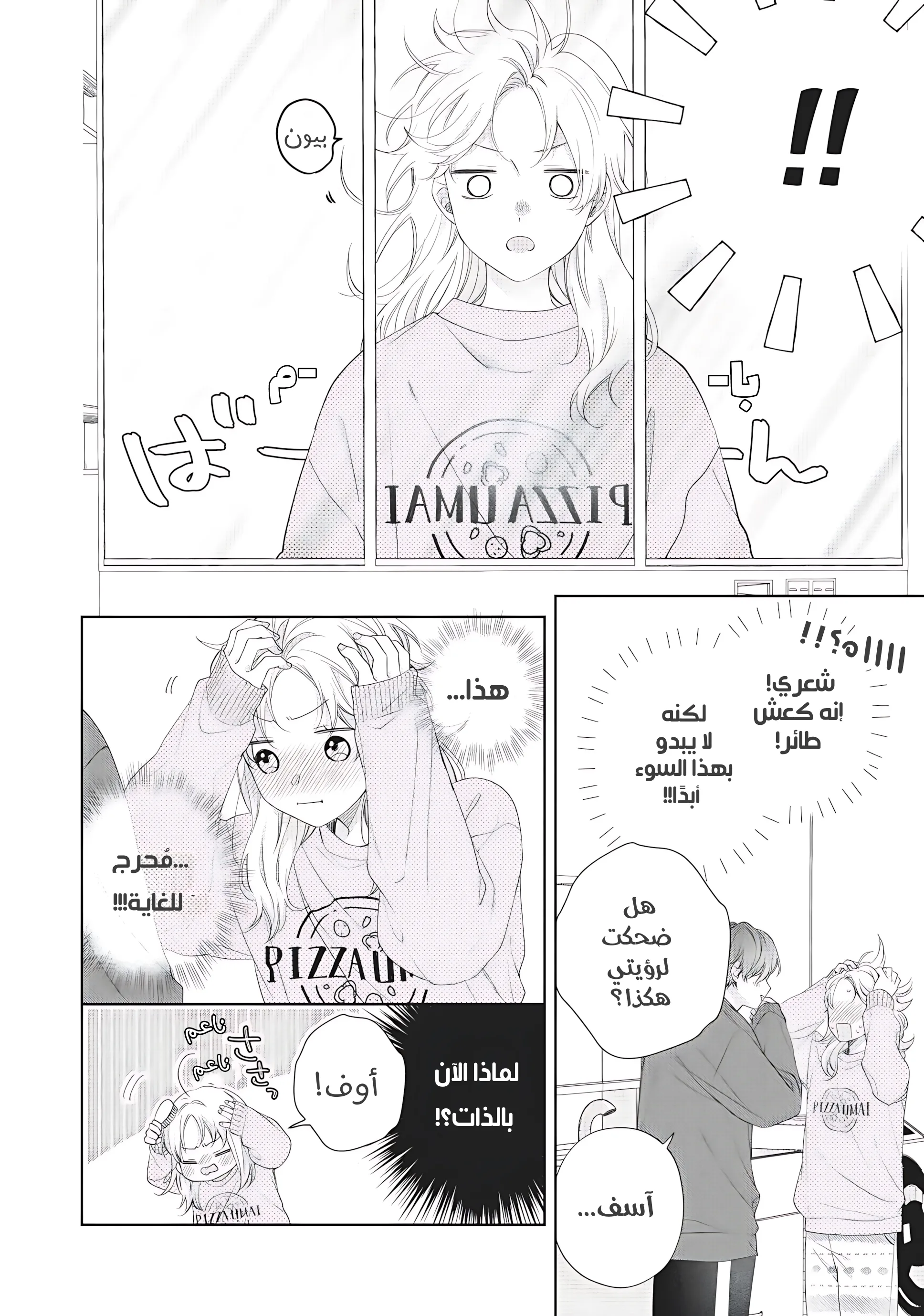 Read Kawaii Nante Kiitenai!! AR Manga Online