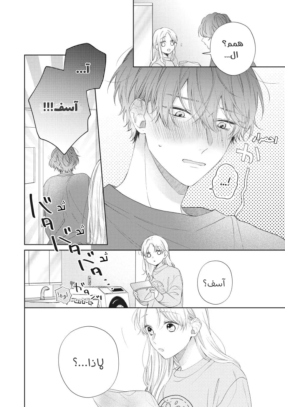 Read Kawaii Nante Kiitenai!! AR Manga Online
