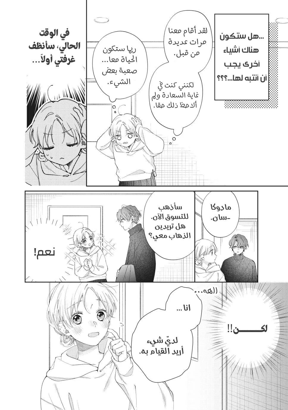 Read Kawaii Nante Kiitenai!! AR Manga Online