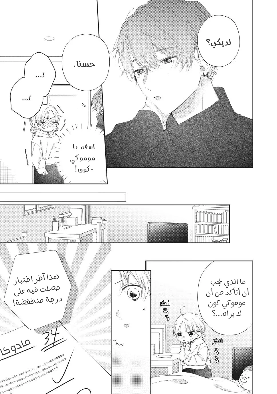 Read Kawaii Nante Kiitenai!! AR Manga Online