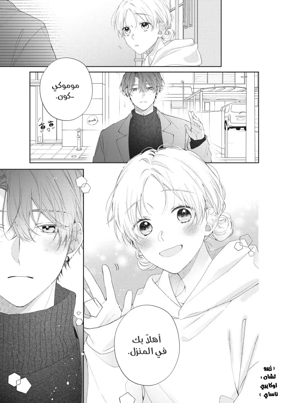 Read Kawaii Nante Kiitenai!! AR Manga Online