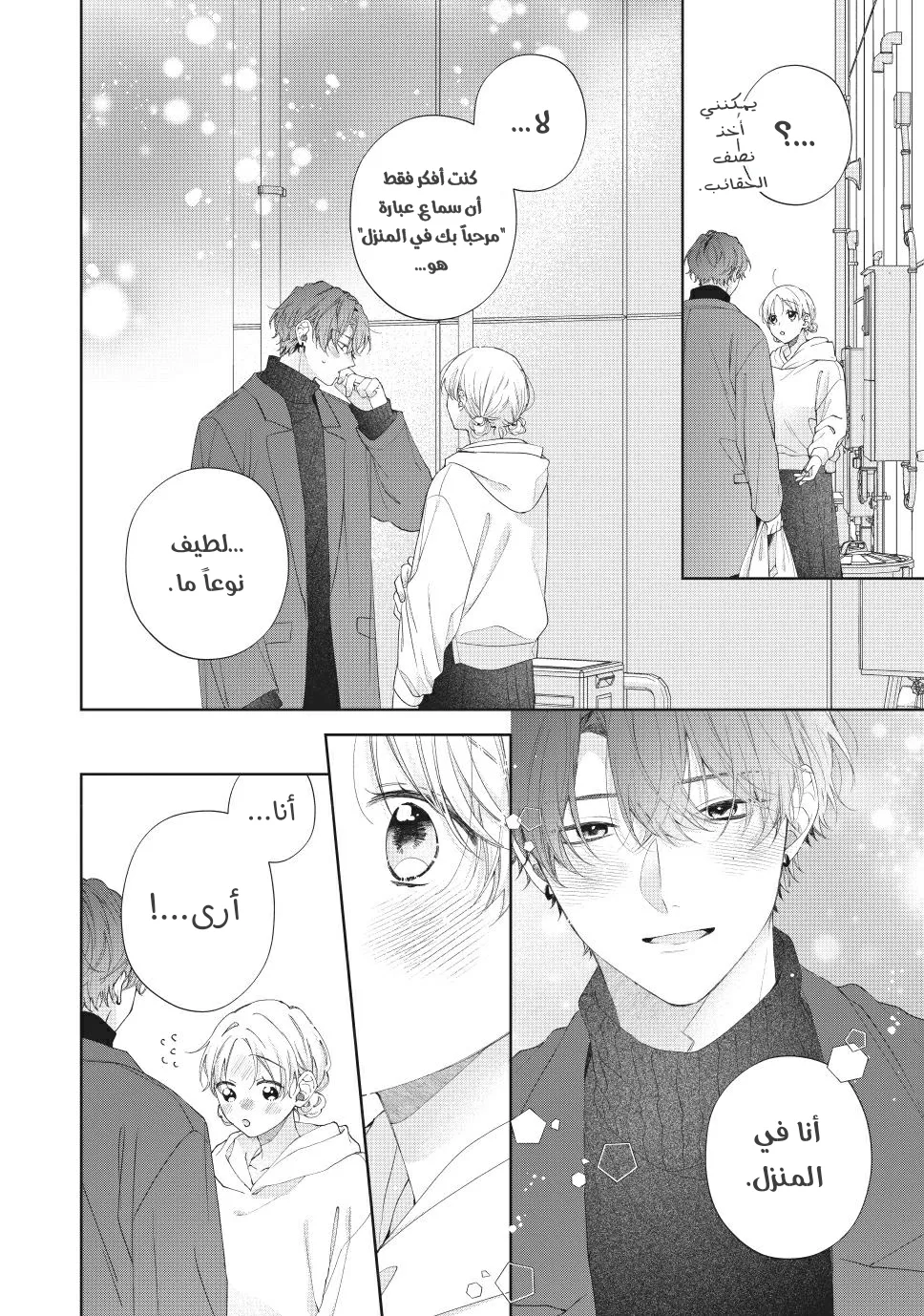 Read Kawaii Nante Kiitenai!! AR Manga Online
