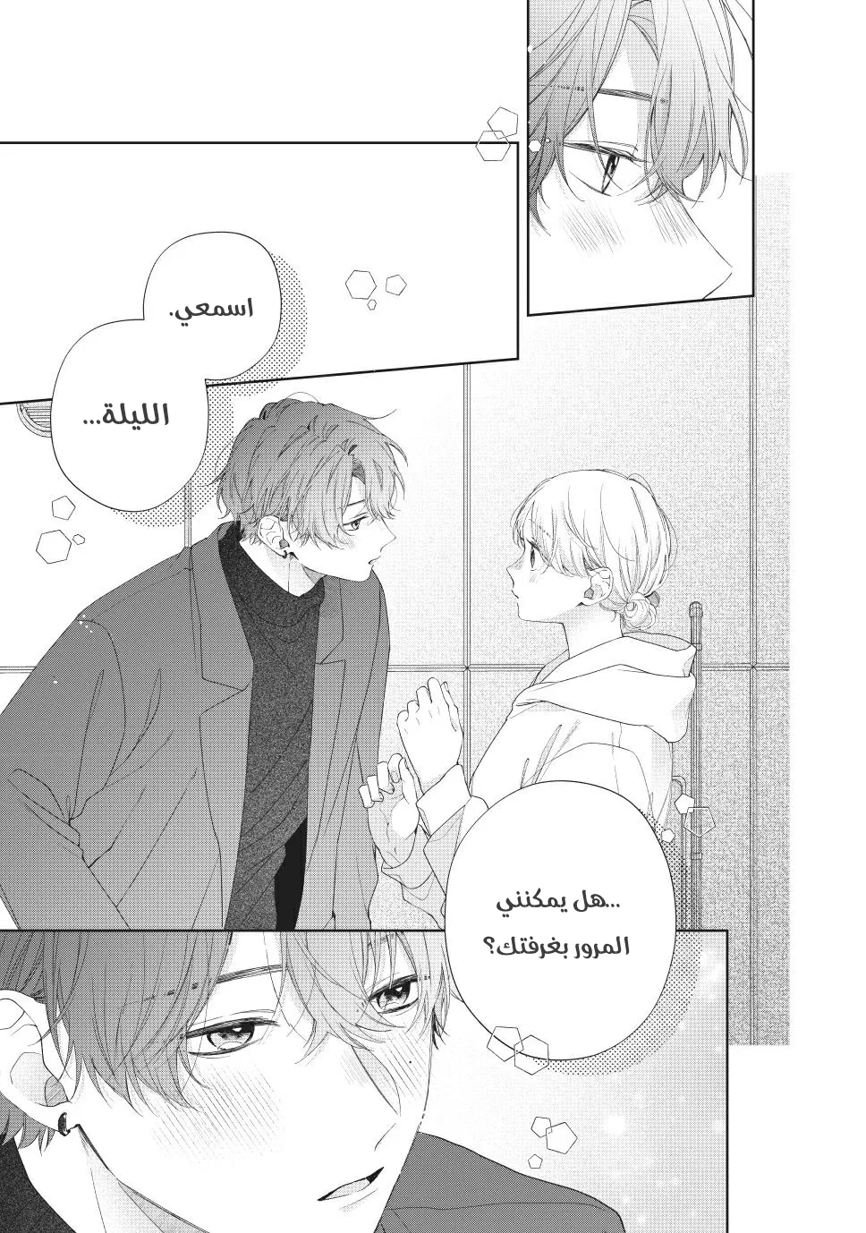 Read Kawaii Nante Kiitenai!! AR Manga Online