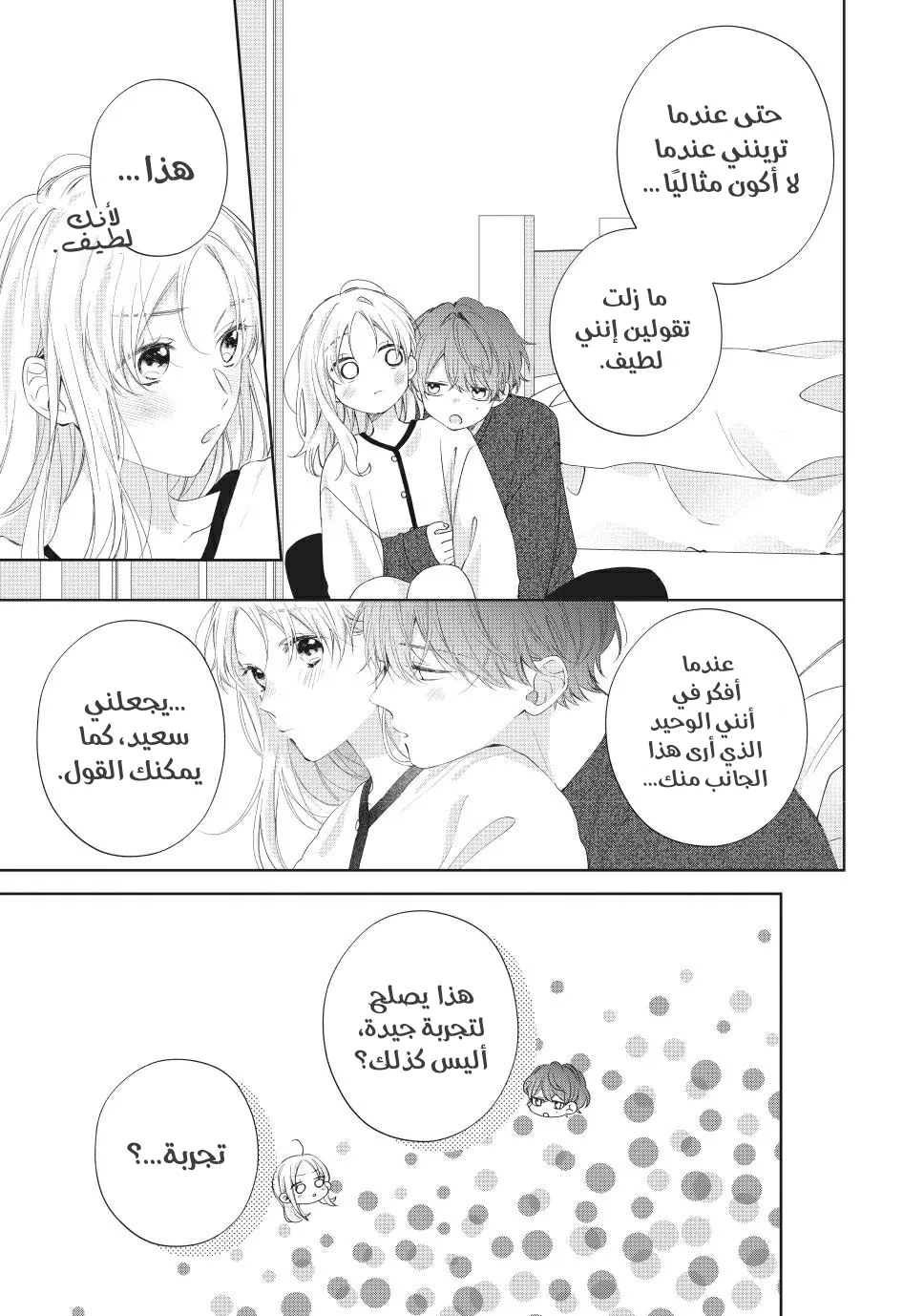 Read Kawaii Nante Kiitenai!! AR Manga Online
