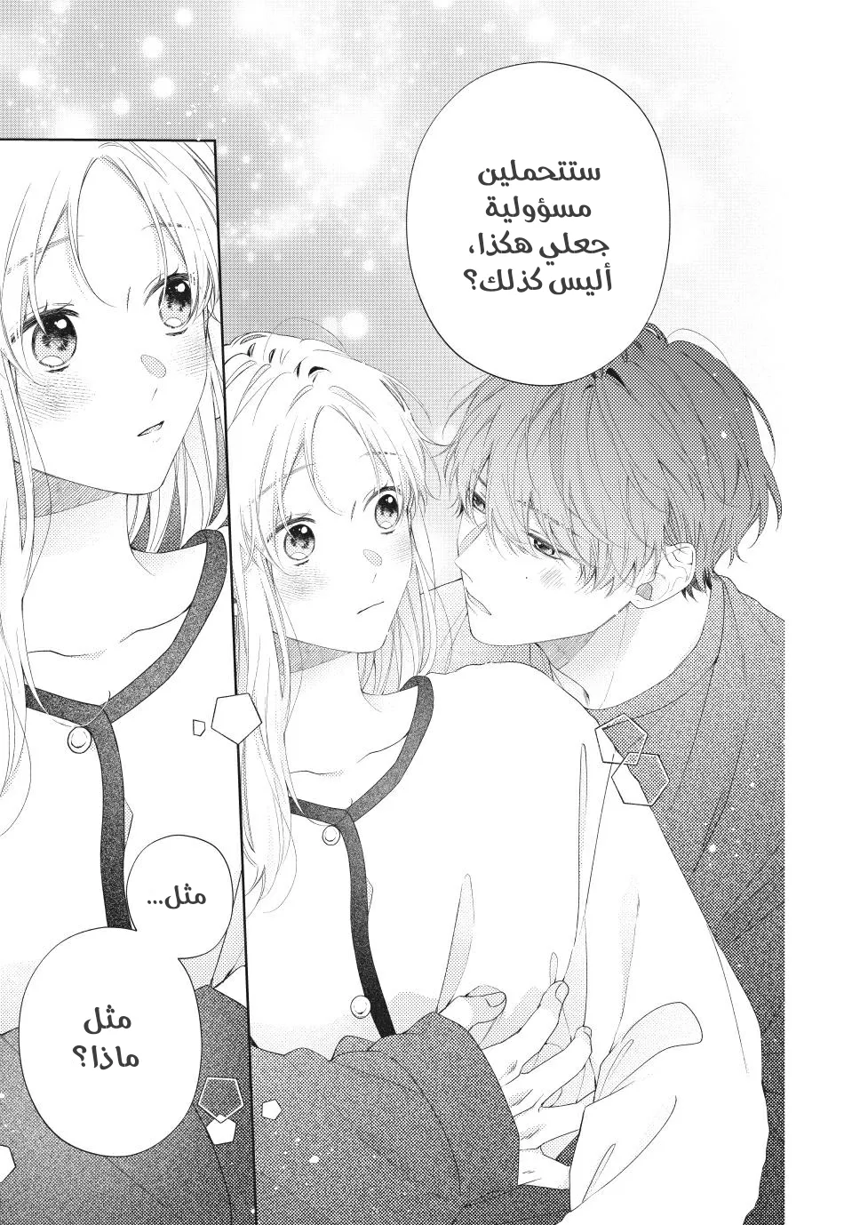 Read Kawaii Nante Kiitenai!! AR Manga Online