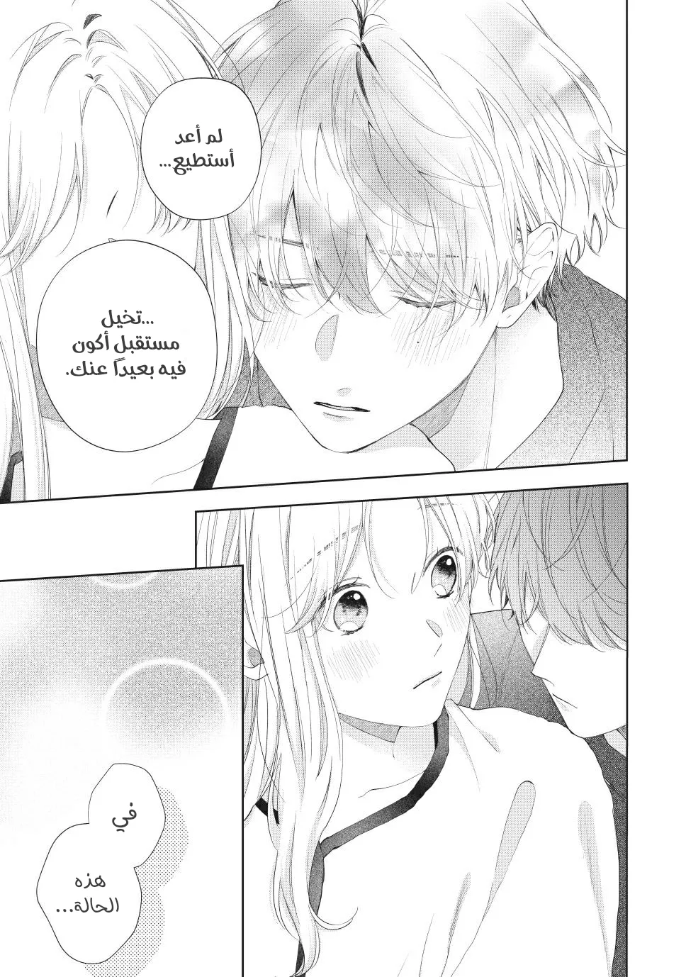 Read Kawaii Nante Kiitenai!! AR Manga Online