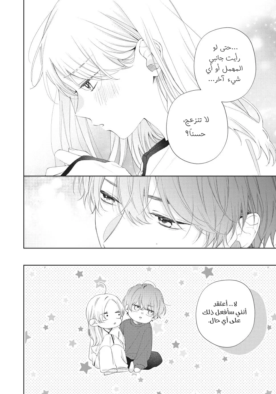 Read Kawaii Nante Kiitenai!! AR Manga Online