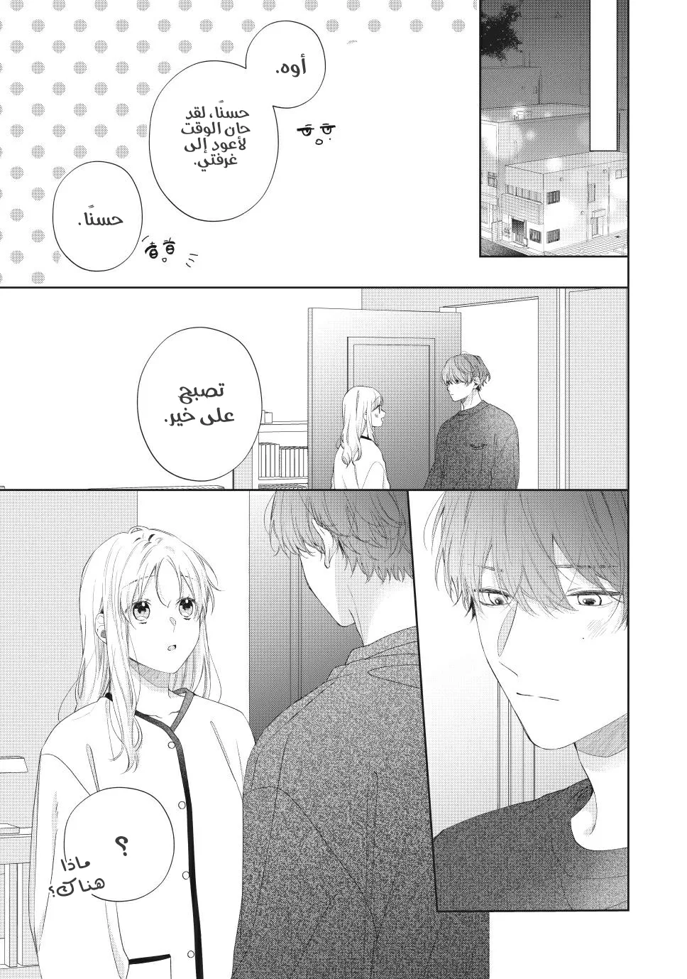 Read Kawaii Nante Kiitenai!! AR Manga Online