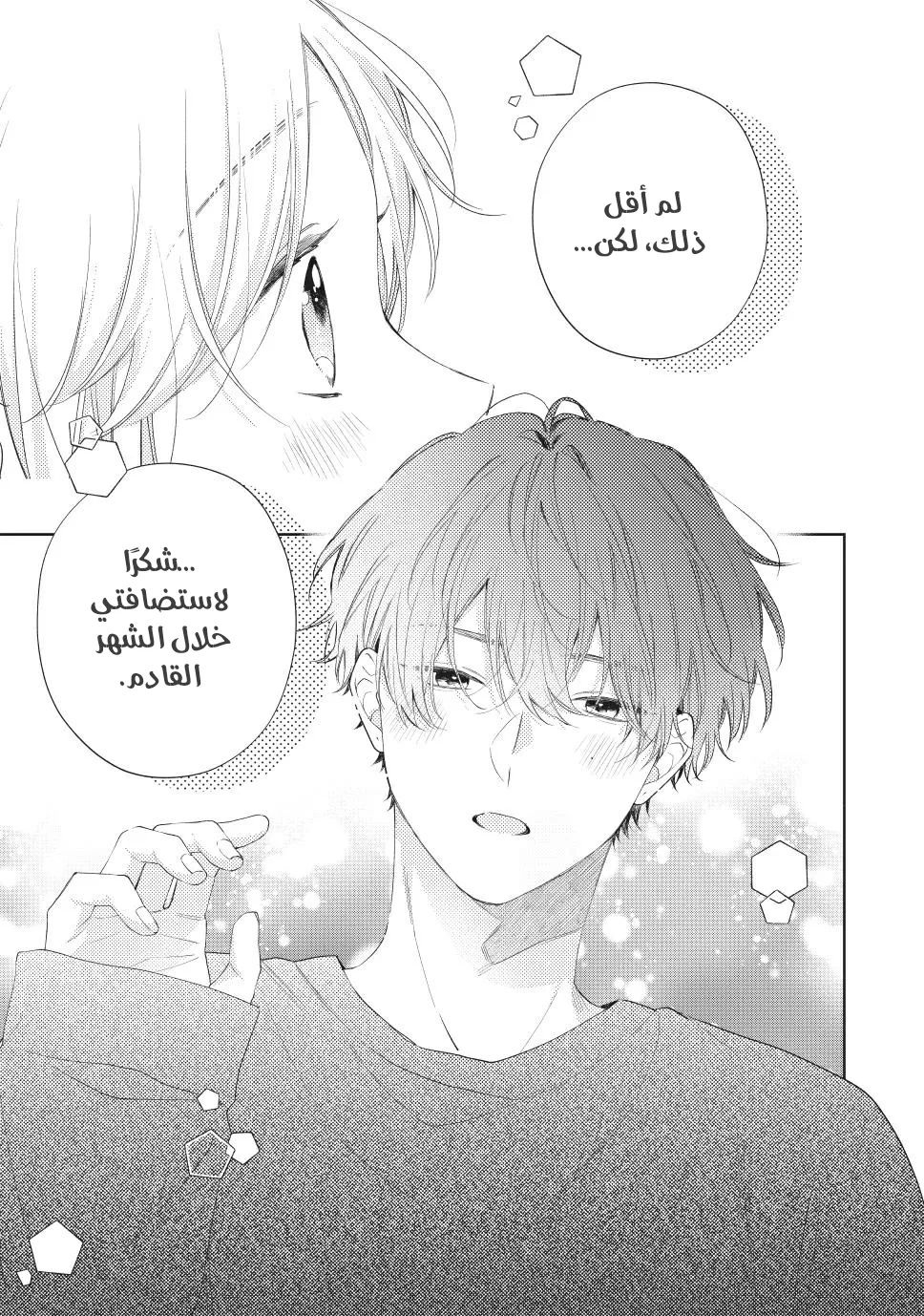 Read Kawaii Nante Kiitenai!! AR Manga Online