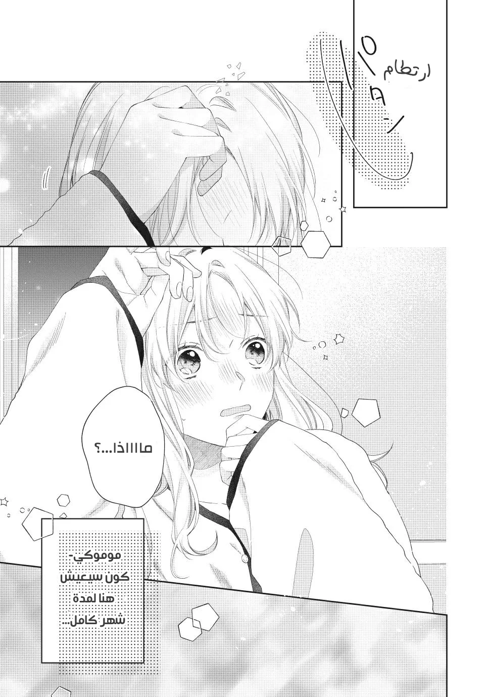 Read Kawaii Nante Kiitenai!! AR Manga Online
