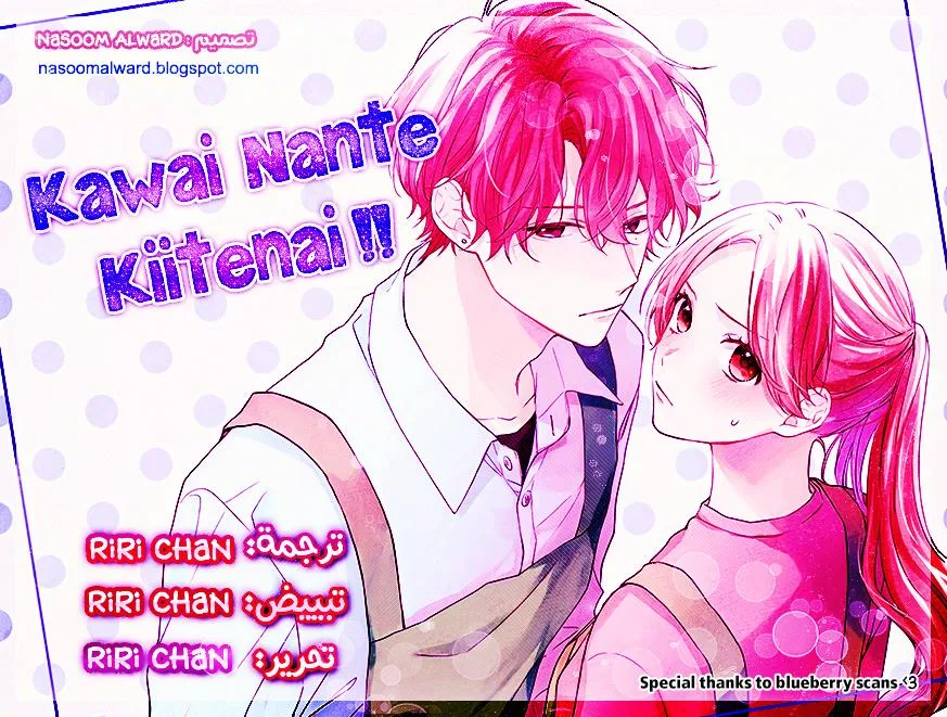 Read Kawaii Nante Kiitenai!! AR Manga Online