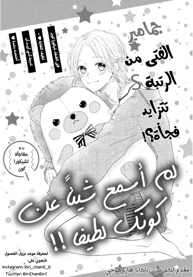 Read Kawaii Nante Kiitenai!! AR Manga Online