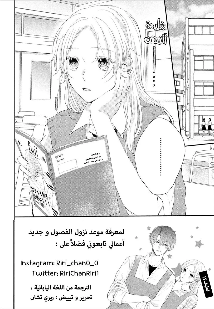 Read Kawaii Nante Kiitenai!! AR Manga Online
