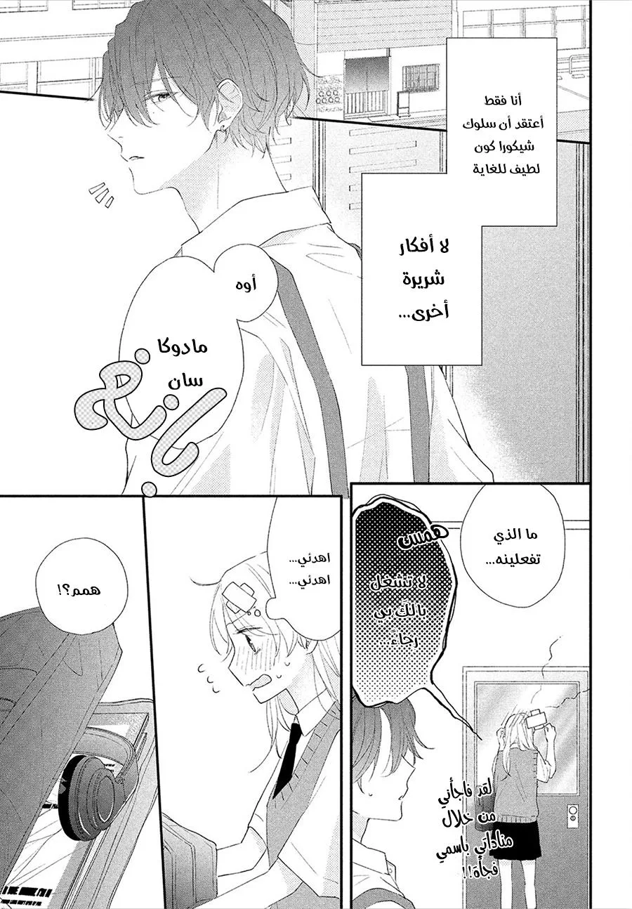 Read Kawaii Nante Kiitenai!! AR Manga Online