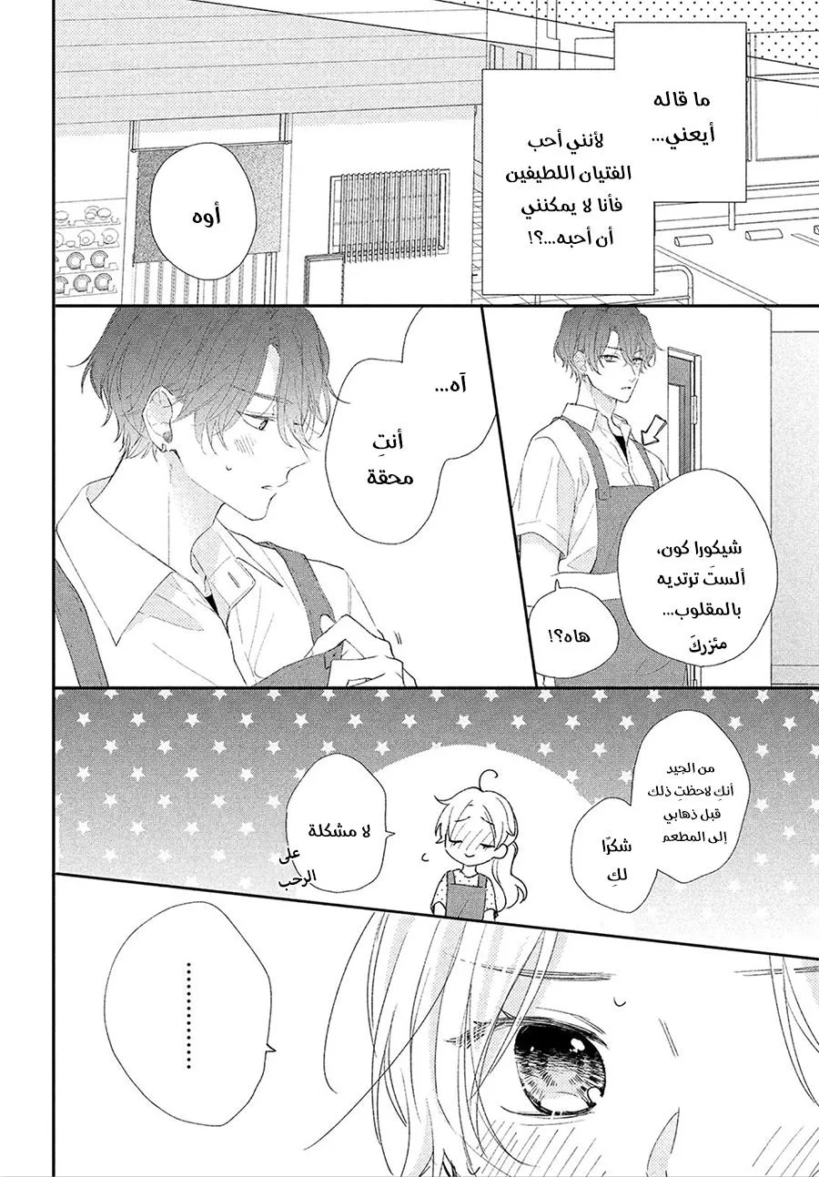 Read Kawaii Nante Kiitenai!! AR Manga Online