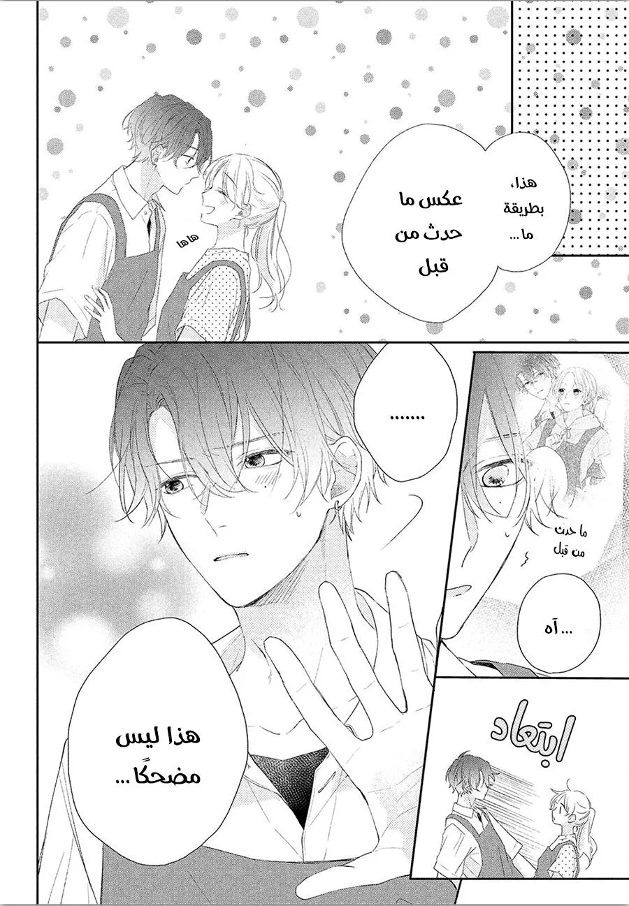 Read Kawaii Nante Kiitenai!! AR Manga Online