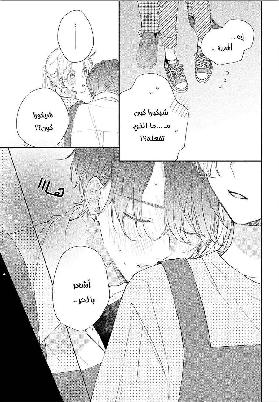 Read Kawaii Nante Kiitenai!! AR Manga Online