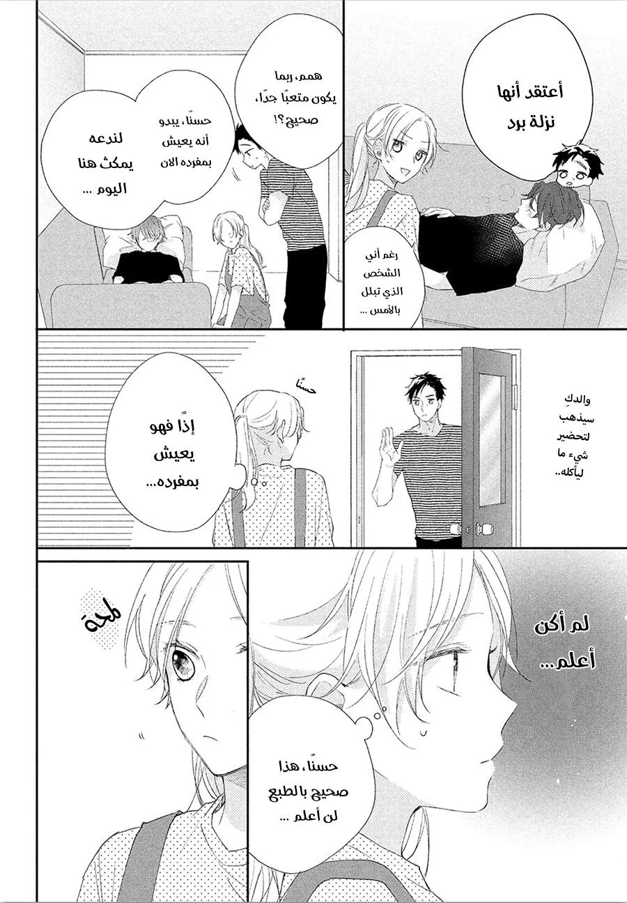 Read Kawaii Nante Kiitenai!! AR Manga Online