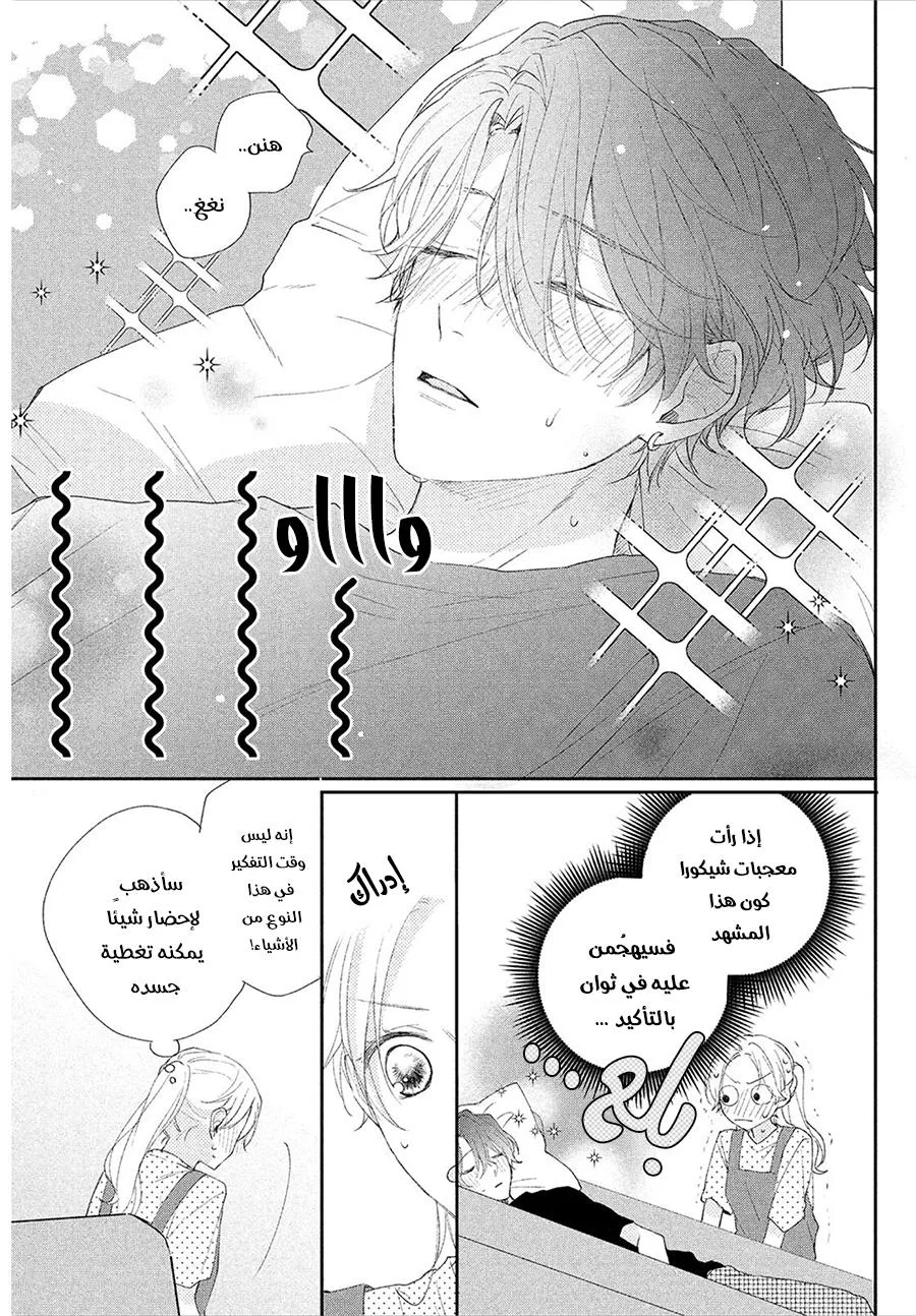 Read Kawaii Nante Kiitenai!! AR Manga Online