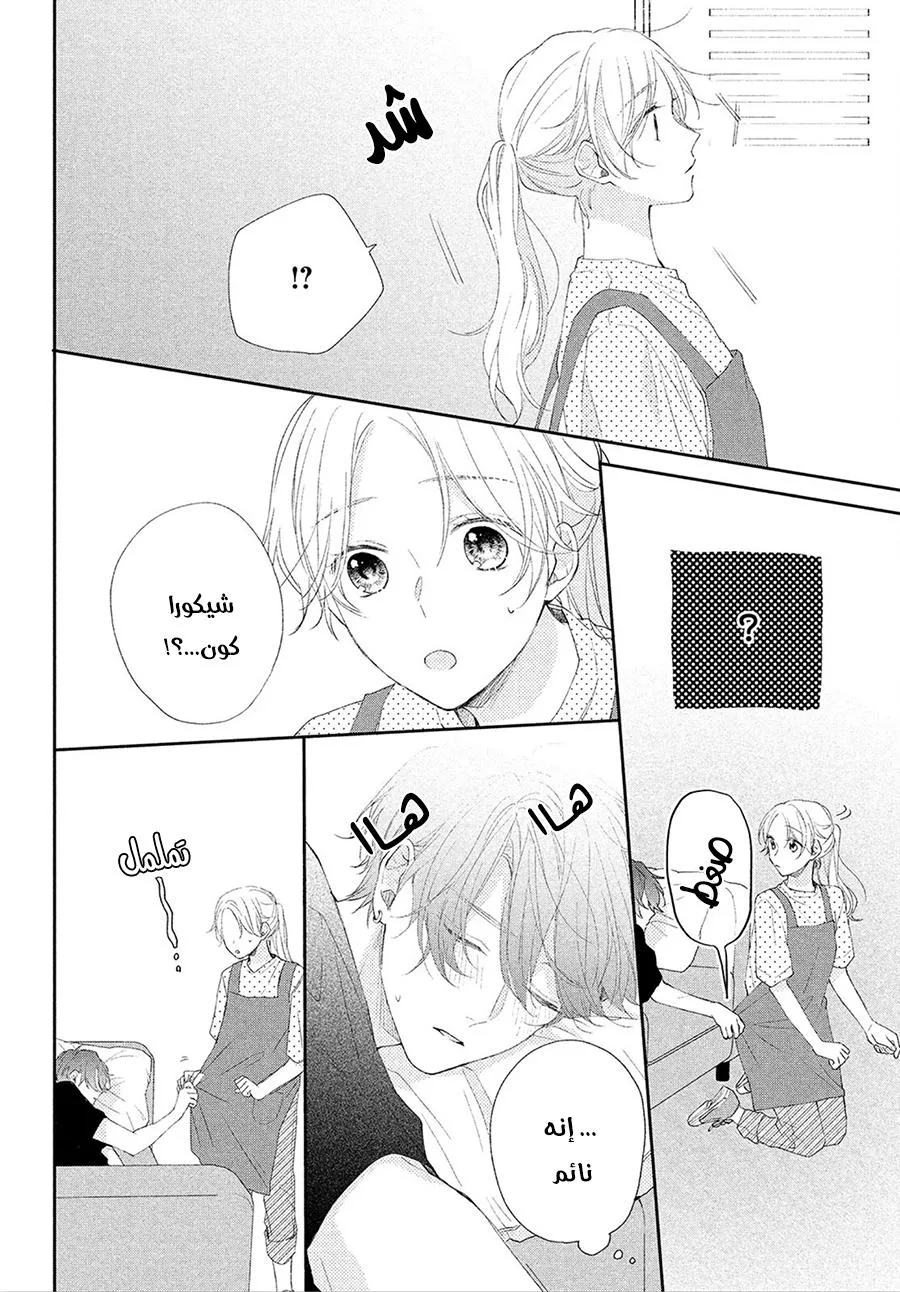 Read Kawaii Nante Kiitenai!! AR Manga Online