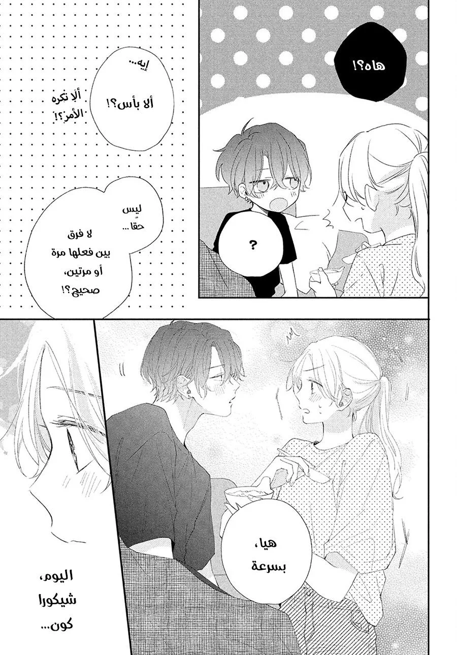 Read Kawaii Nante Kiitenai!! AR Manga Online
