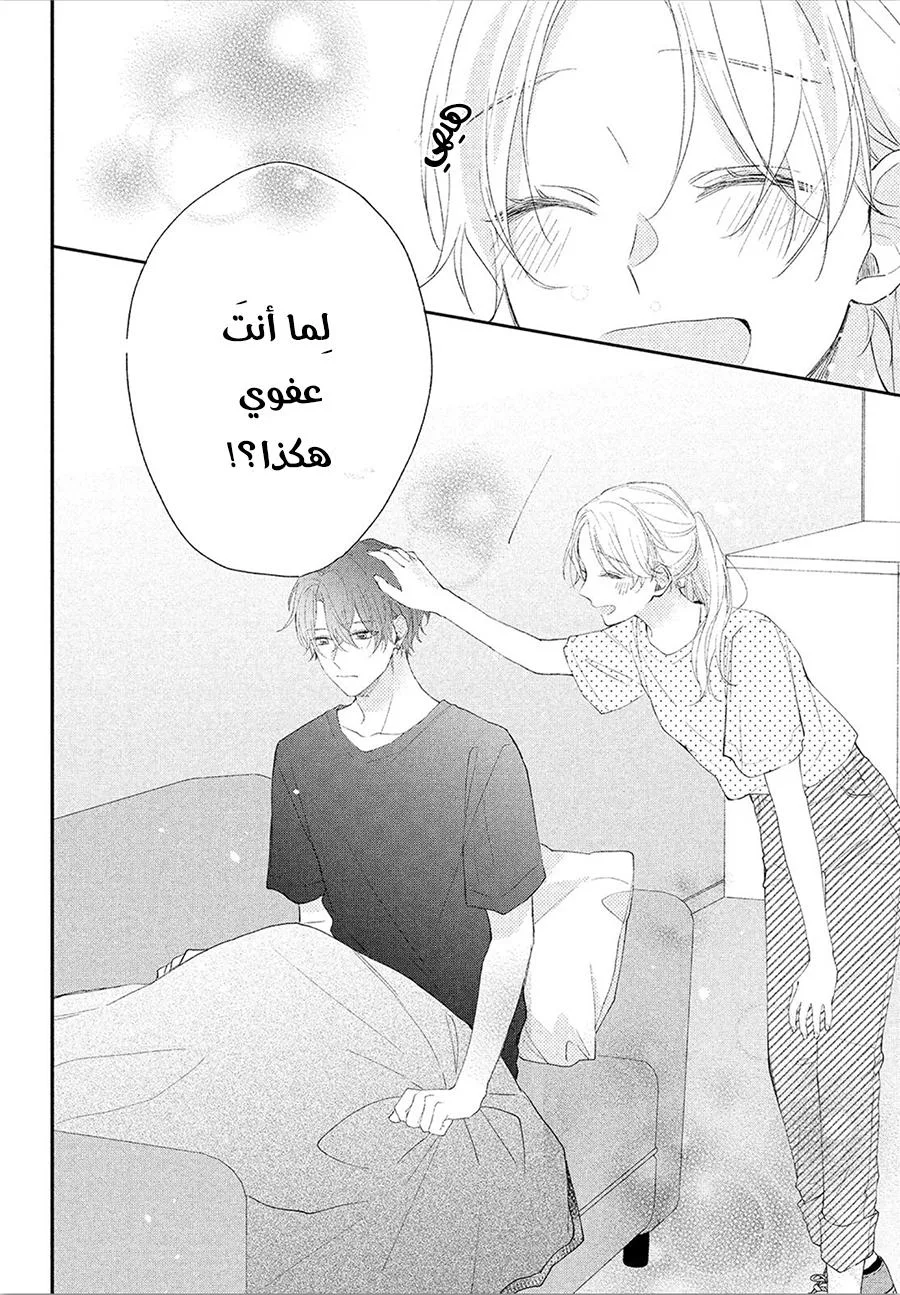 Read Kawaii Nante Kiitenai!! AR Manga Online