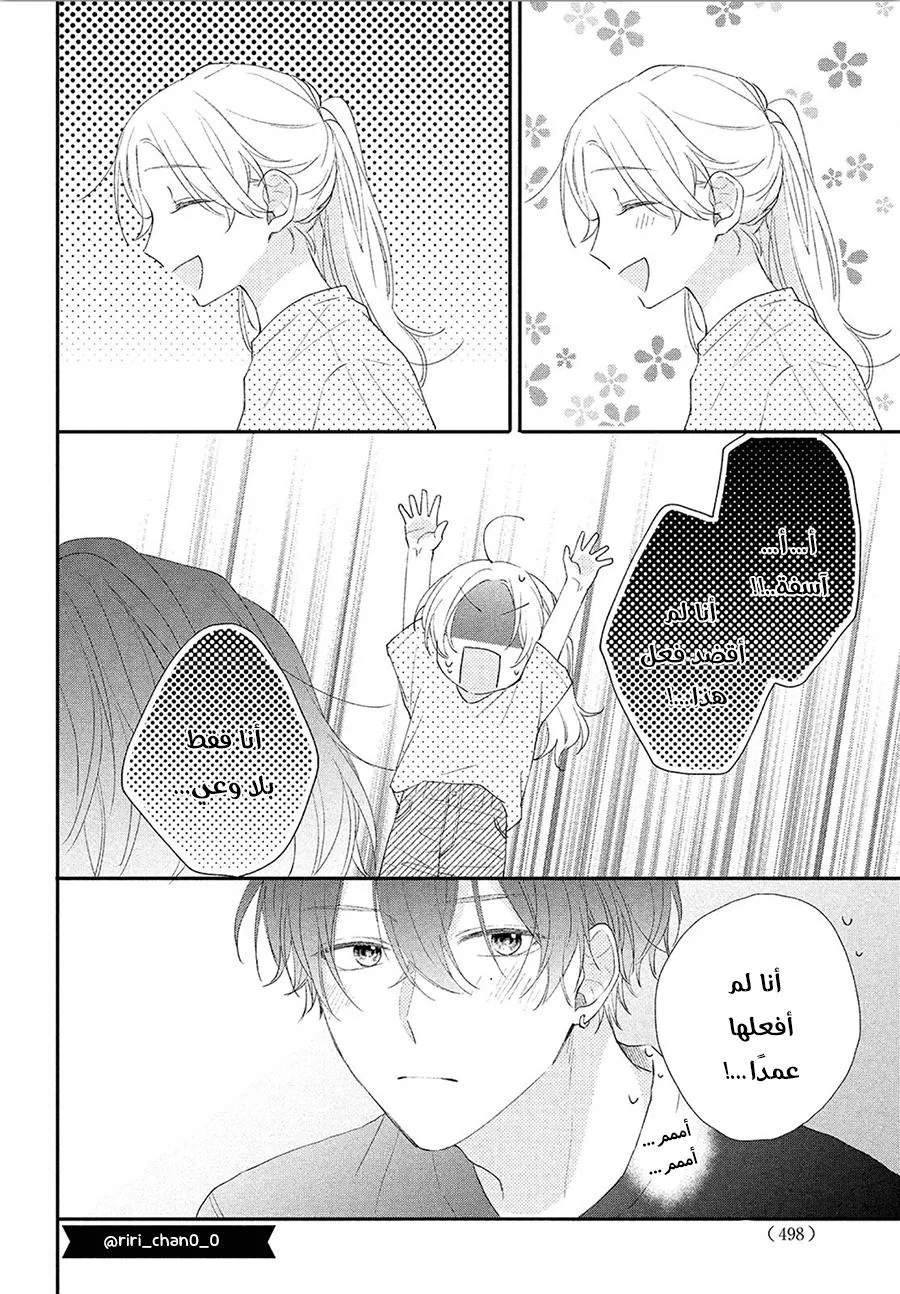 Read Kawaii Nante Kiitenai!! AR Manga Online