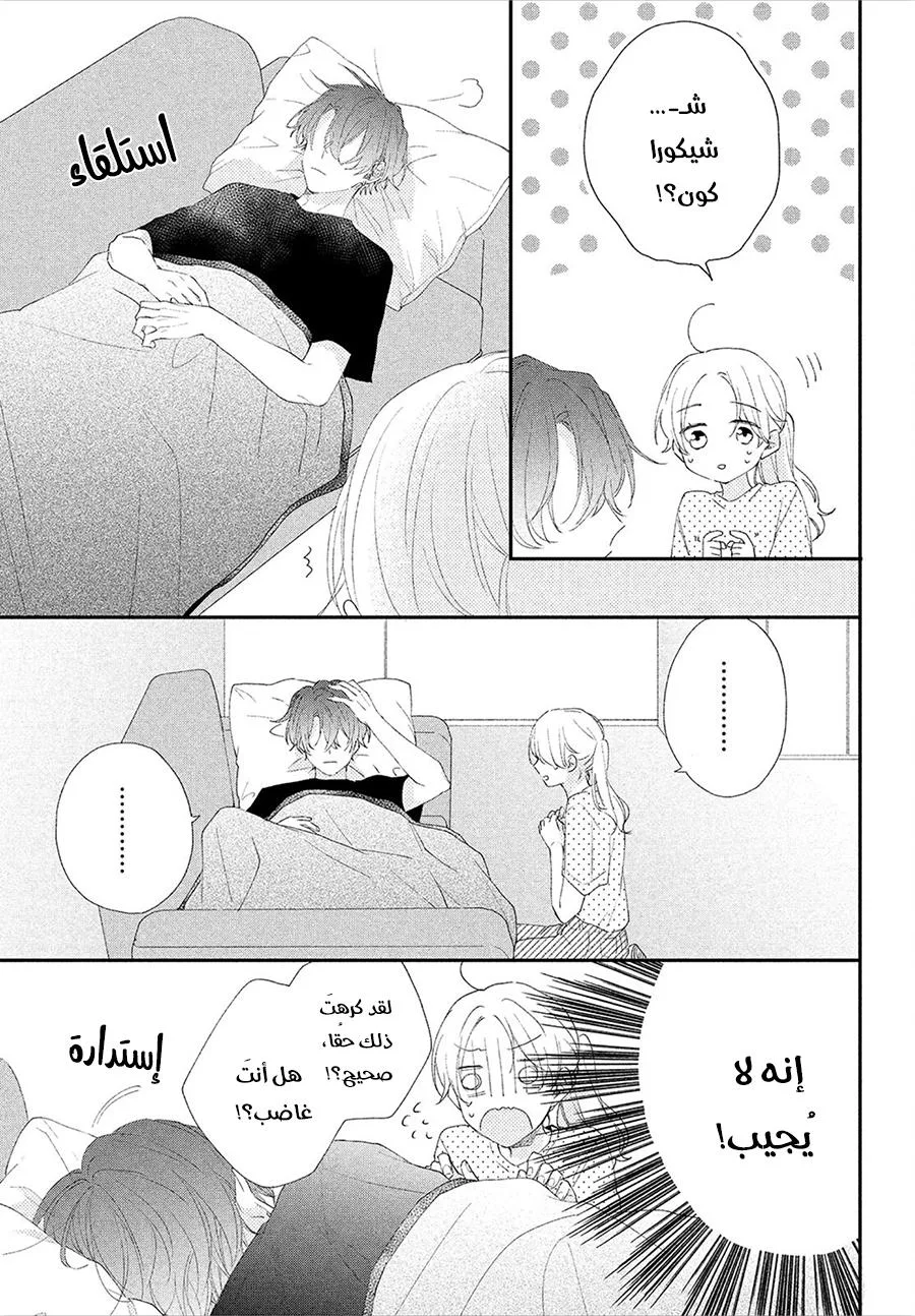 Read Kawaii Nante Kiitenai!! AR Manga Online