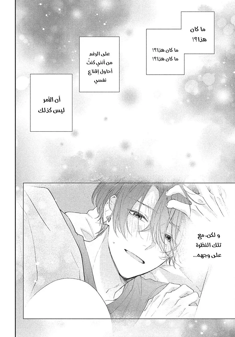 Read Kawaii Nante Kiitenai!! AR Manga Online