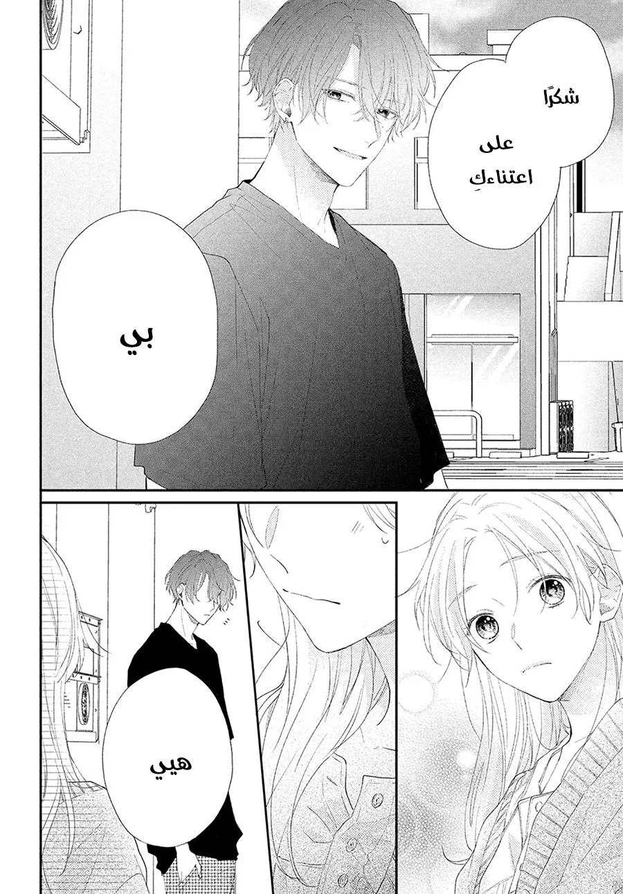 Read Kawaii Nante Kiitenai!! AR Manga Online