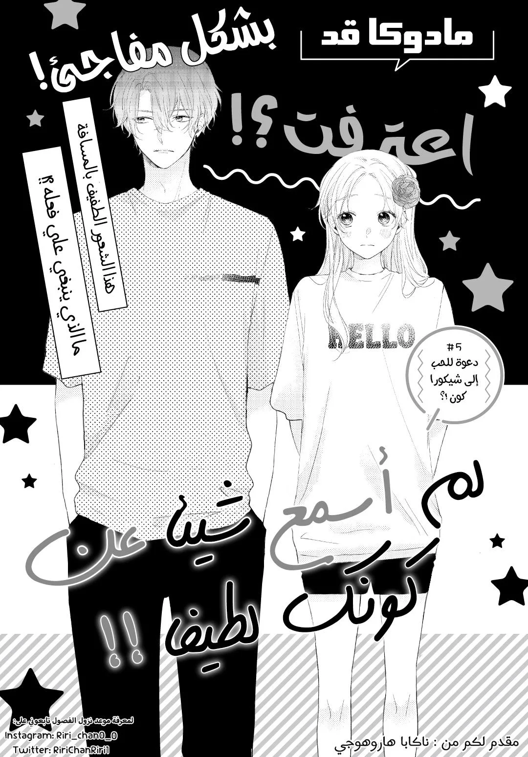 Read Kawaii Nante Kiitenai!! AR Manga Online